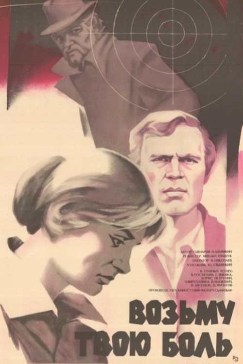 I'll Take Your Pain poster