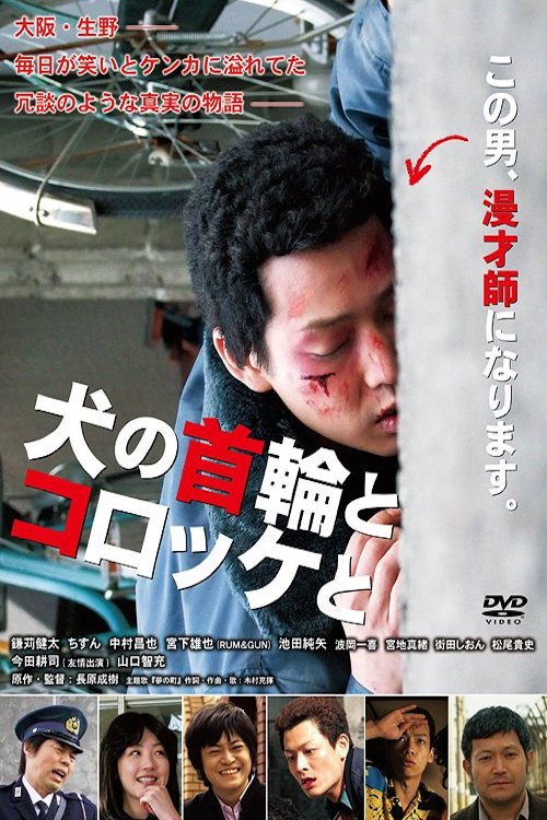 Inu no Kubiwa to Koroke to poster