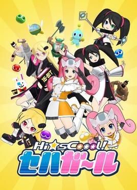 Sega Hard Girls poster