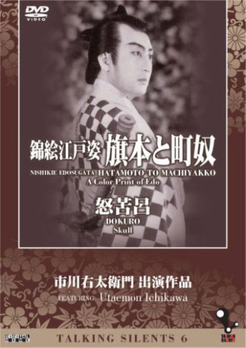 Nishikie Edosugata Hatamoto to Machiyakko poster