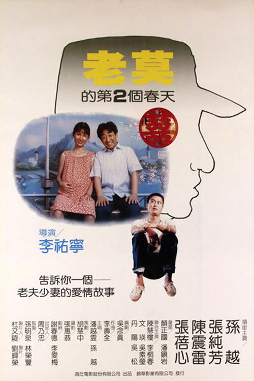 Old Mao's Second Spring poster