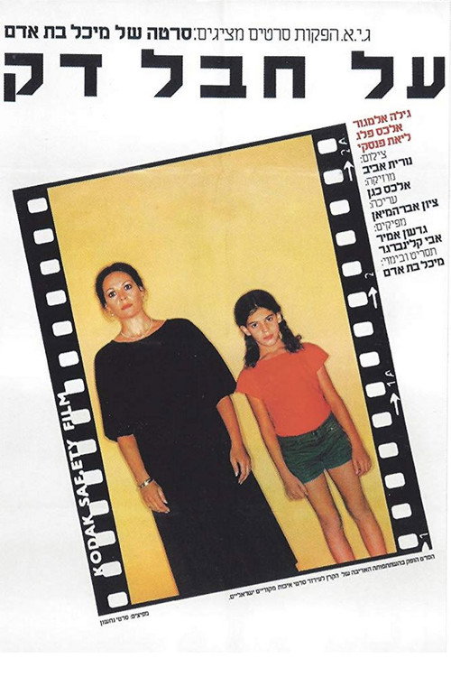 The Thin Line poster