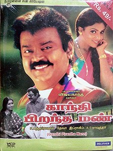 Gandhi Pirantha Mann poster
