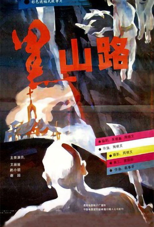 The Black Mountain poster