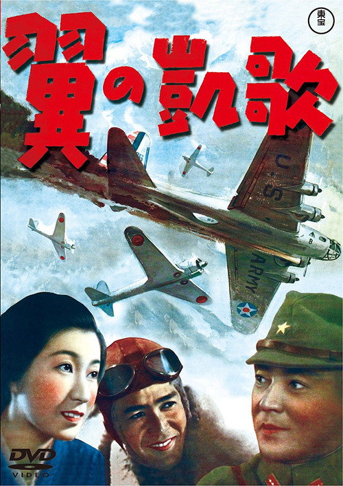Tsubasa no gaika poster