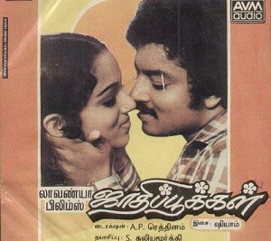 Jaathi Pookkal poster