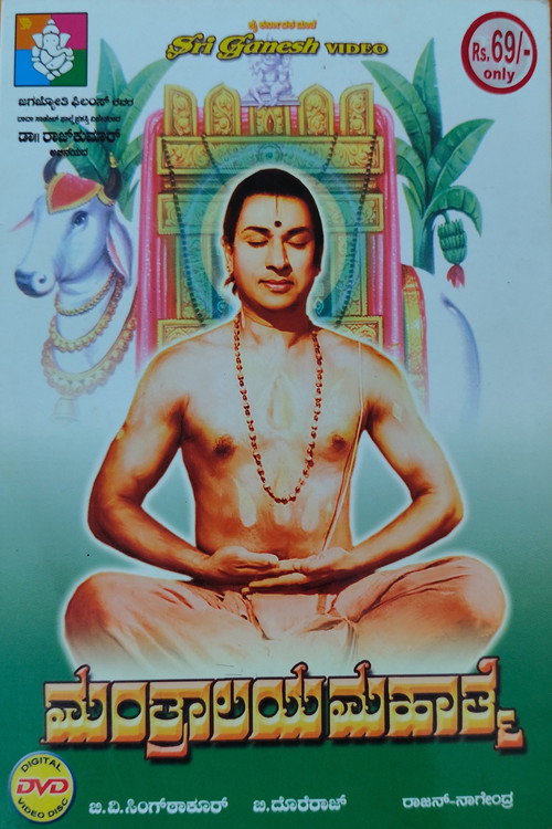 Mantralaya Mahatme poster