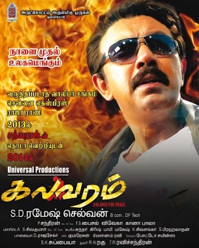 Kalavaram poster