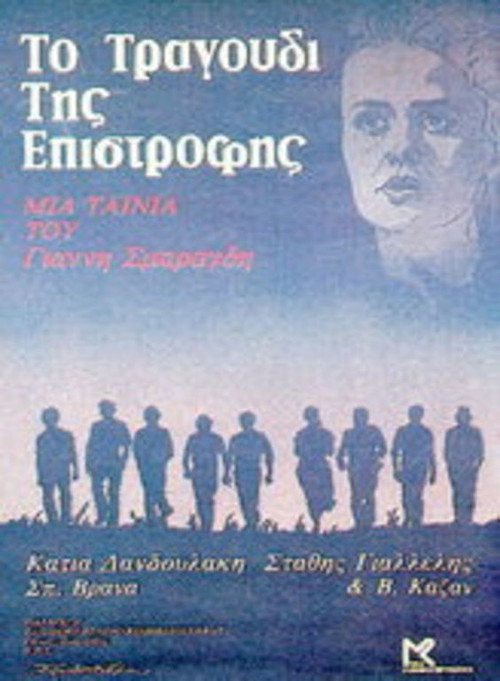 Homecoming Song poster