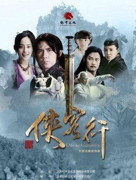 Ode to Gallantry poster