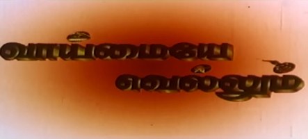 Vaimaye Vellum poster