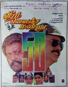 Veeram Vilanja Mannu poster