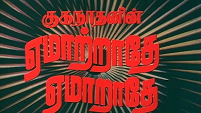 Yemaatrathe Yemaaraathe poster