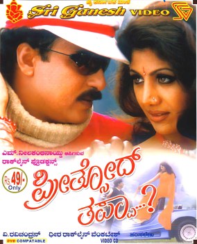 Preethsod Thappa poster