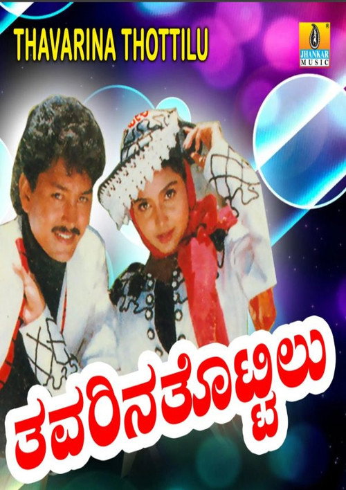 Thavarina Thottilu poster