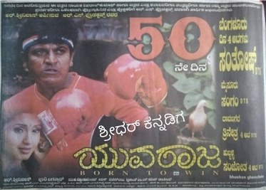 Yuvaraja poster