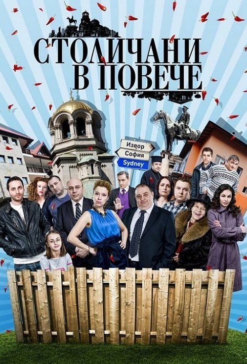 Sofia Residents in Excess poster