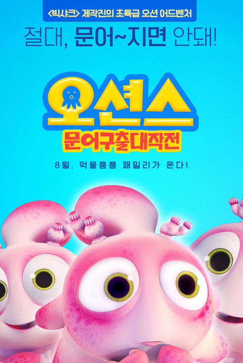 Happy Little Submarines 4: Adventure of Octopus poster