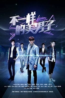 Special Different Man poster