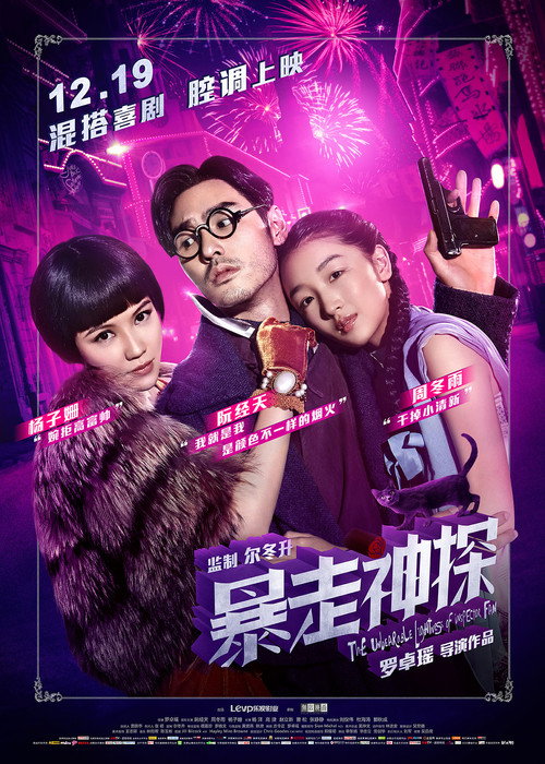 The Unbearable Lightness of Inspector Fan poster