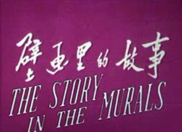 The Story in the Murals poster