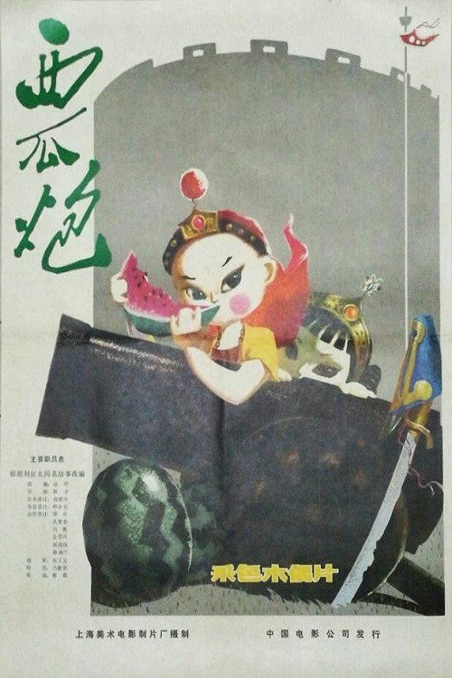Watermelon Cannon poster