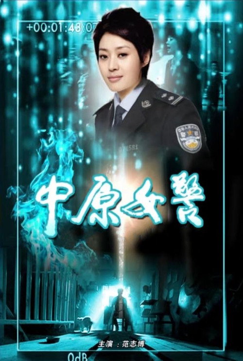 A Policewoman In The Central Plains poster