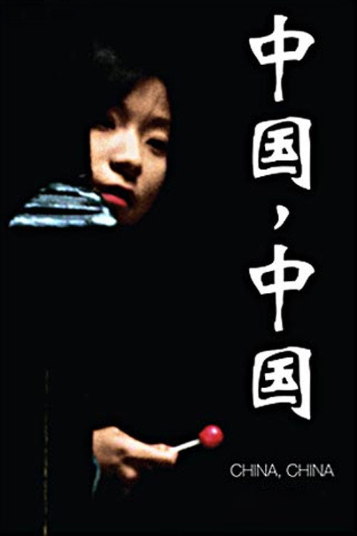 China China poster
