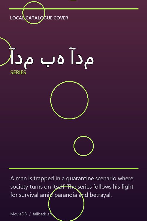 آدم به آدم poster