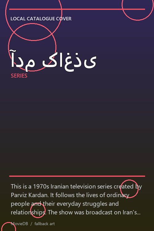 آدم کاغذی poster