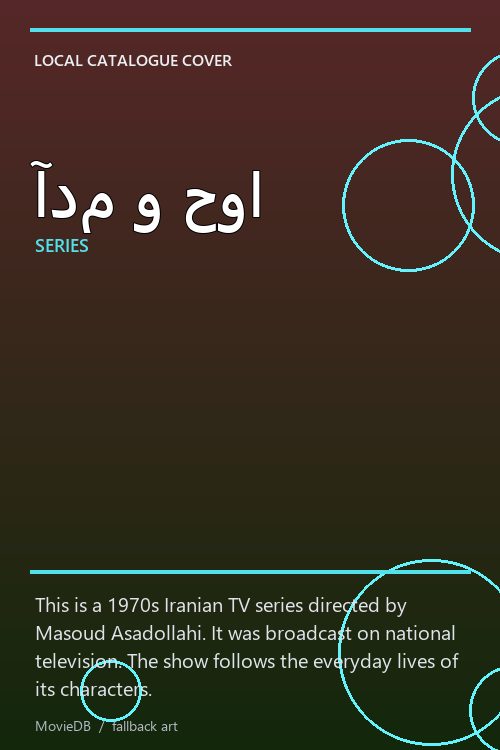 آدم و حوا poster
