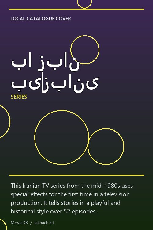 با زبان بیزبانی poster