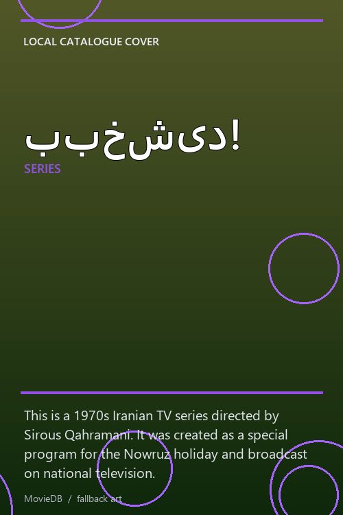 ببخشید! poster