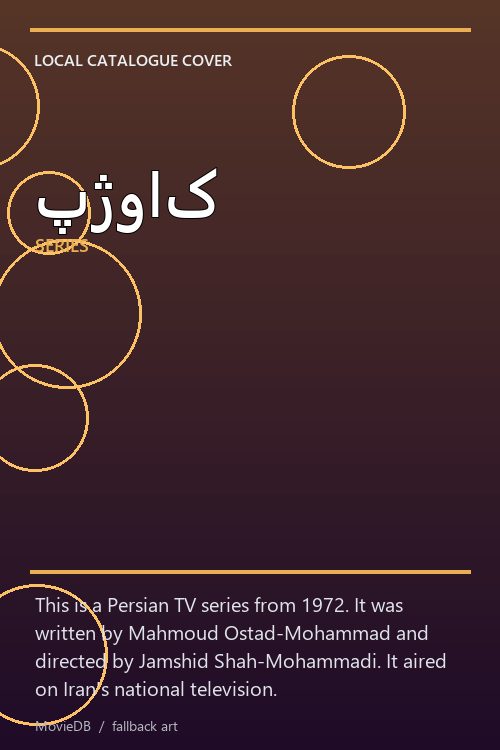 پژواک poster