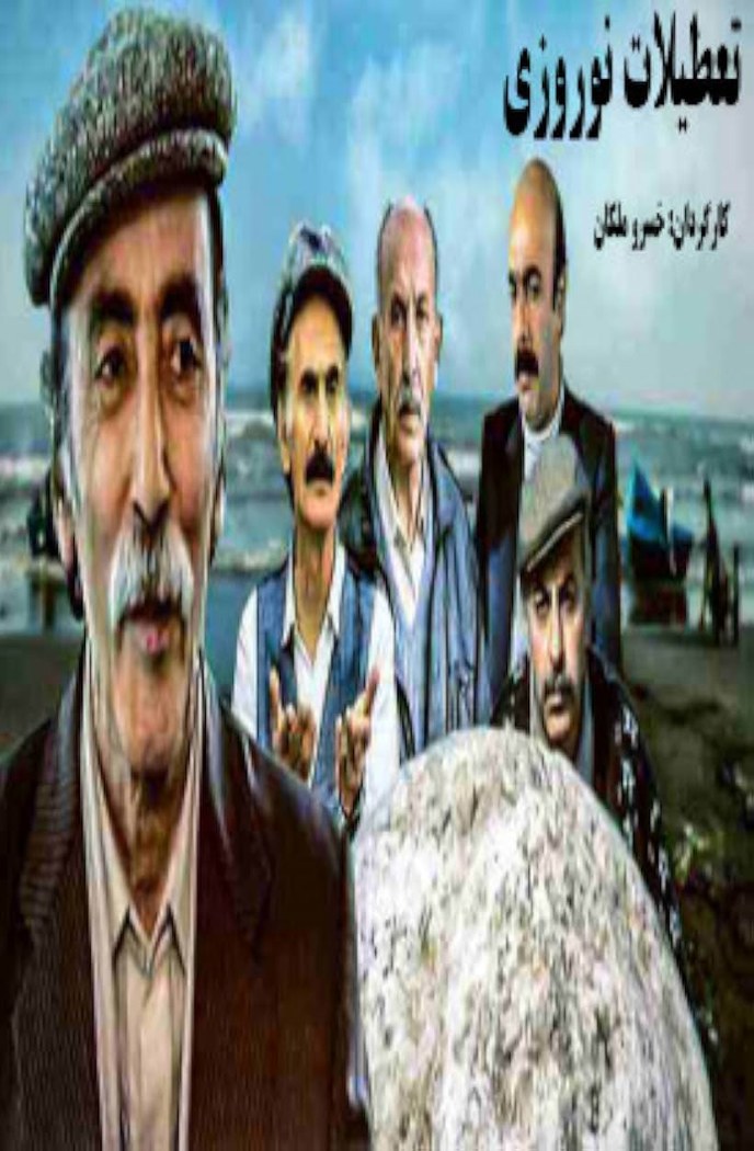 تعطیلات نوروزی poster