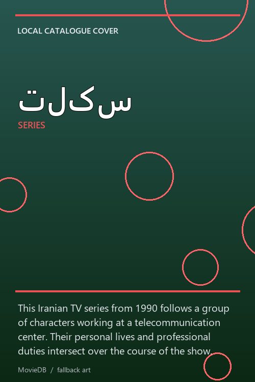 تلکس poster