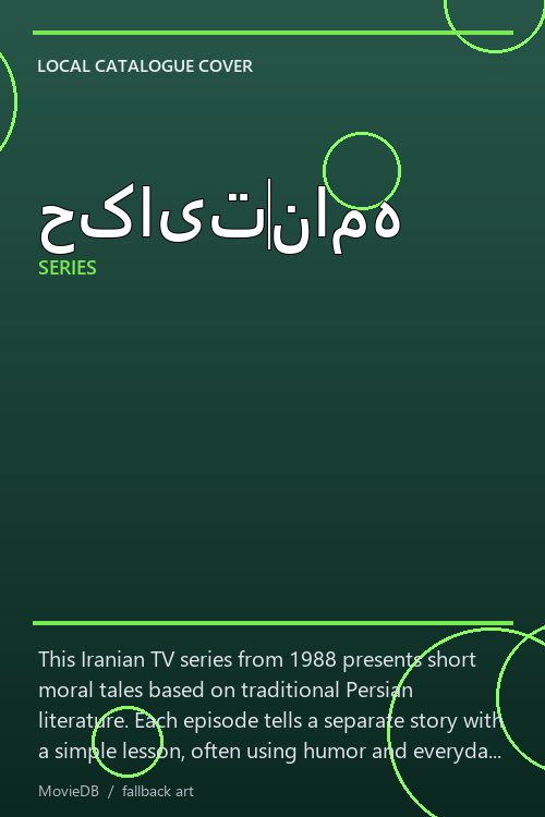 حکایت‌نامه poster