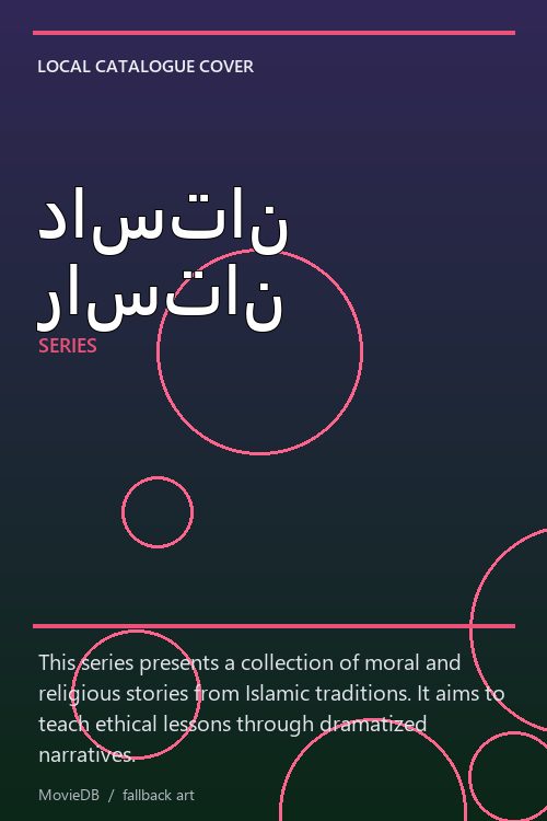 داستان راستان poster