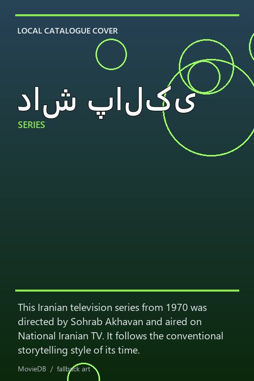 داش پالکی poster