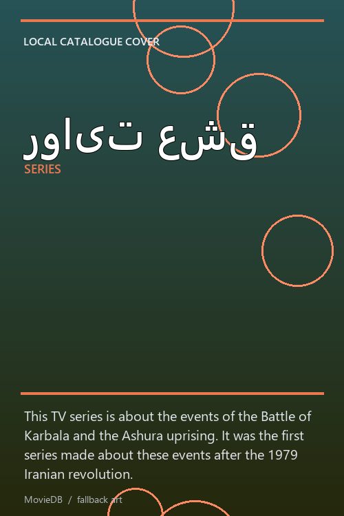روایت عشق poster