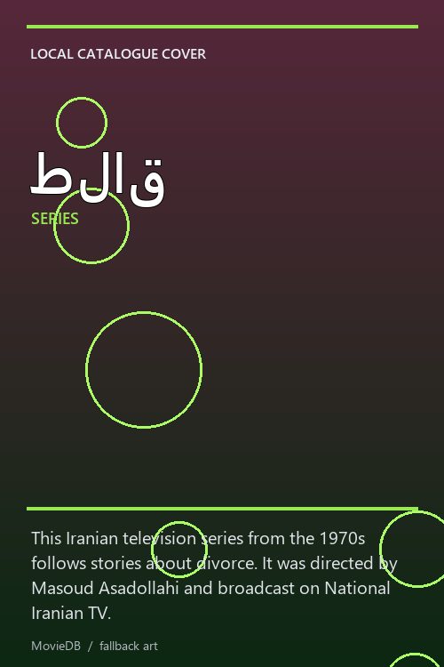 طلاق poster