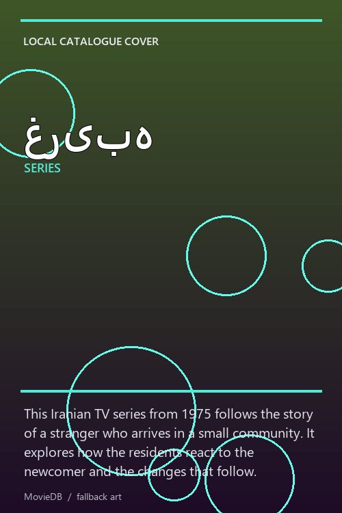 غریبه poster