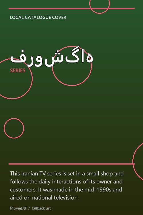 فروشگاه poster