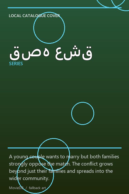قصه عشق poster