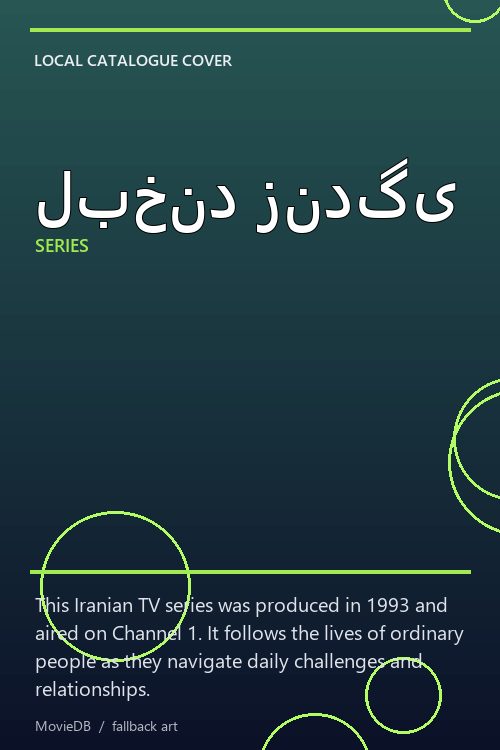 لبخند زندگی poster