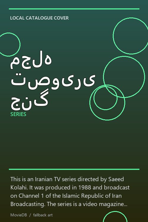 مجله تصویری جنگ poster