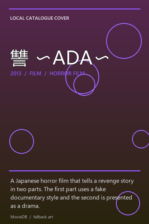 讐 〜ADA〜 poster