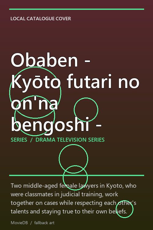 Obaben - Kyōto futari no on'na bengoshi - poster