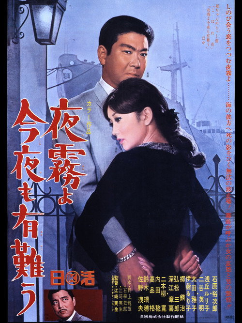 Yogiri yo Kon'yamo Arigatō poster