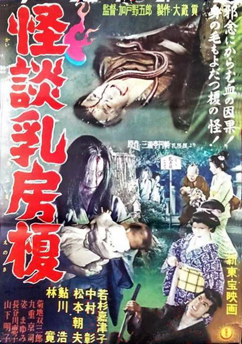 Ghost of Chibusa Enoki poster